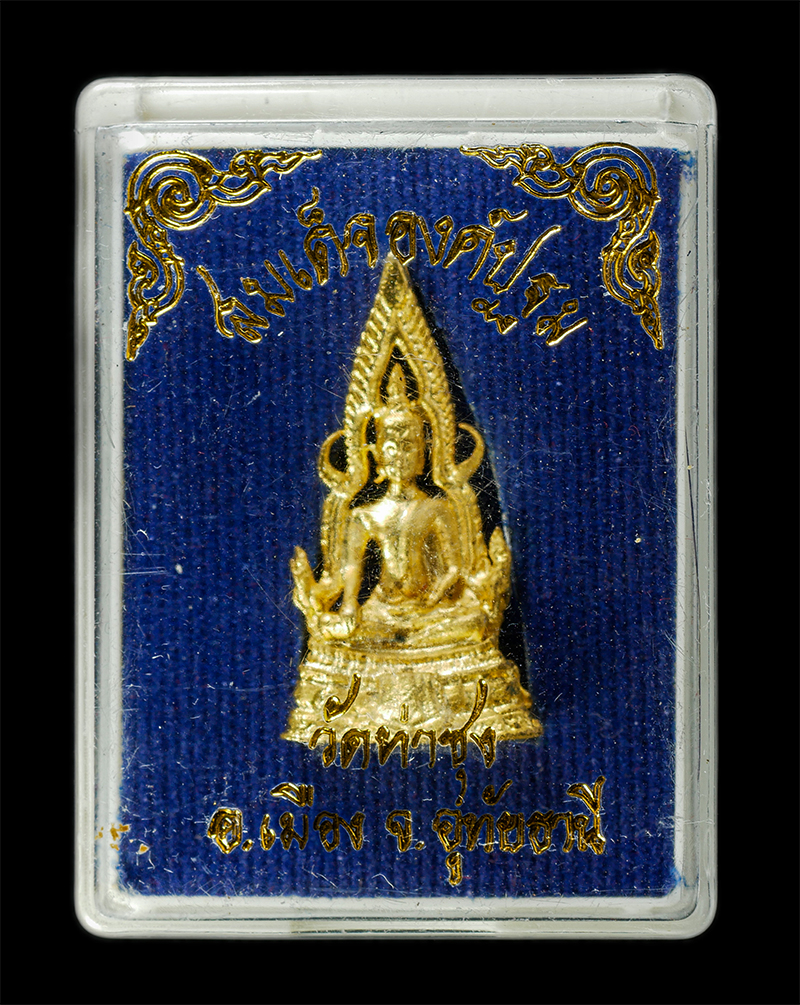 7Jan2026 (297)bp.jpg - พระสมเด็จองค์ปฐม รุ่น2 หลวงพ่อฤาษีลิงดำ(พระราชพรหมยาน) วัดจันทาราม(ท่าซุง) จ.อุทัยธานี ปี2535  | https://kamulet.in.th